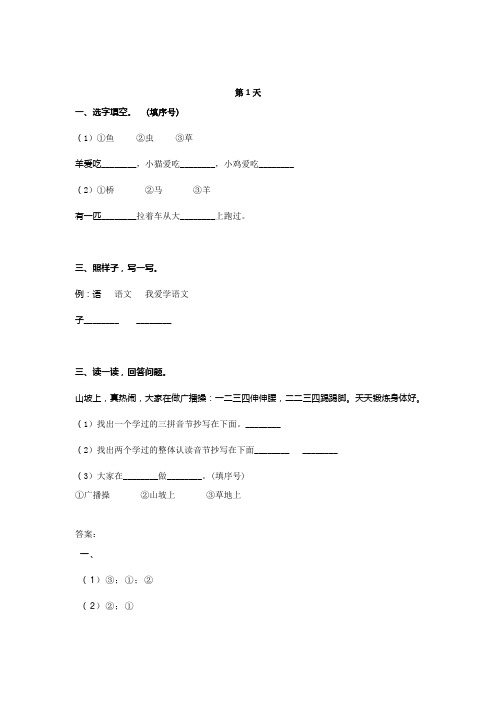 部编版一年级上册语文基础知识每日一练