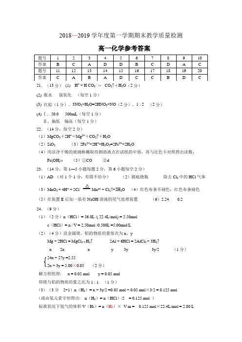 高一化学期末试题参考答案