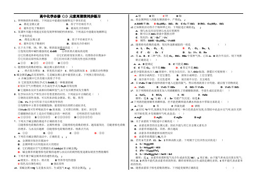 元素周期表试题(带答案)