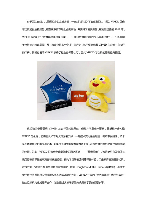 VIPKID怎么样?看完这篇你就知道了!
