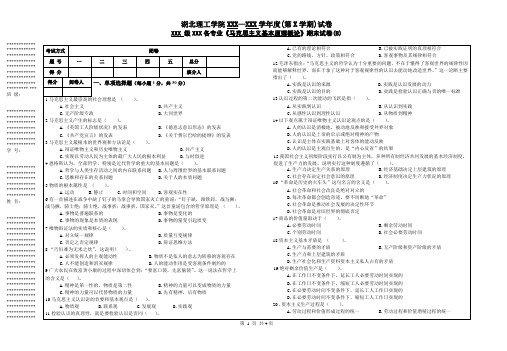 马克思主义基本原理期末试题