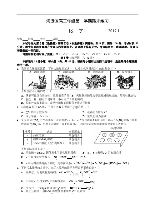 海淀区2017高三第一学期期末化学试卷及答案