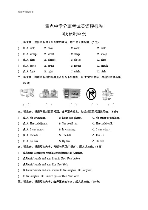 重点中学分班考试英语模拟卷(含答案)