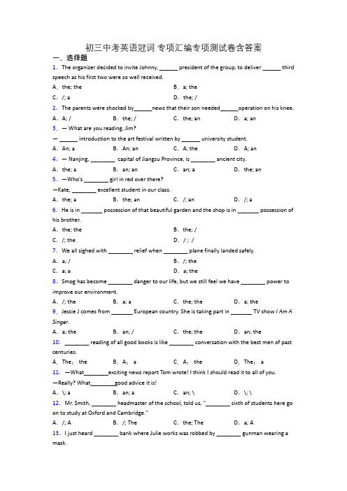 初三中考英语冠词 专项汇编专项测试卷含答案