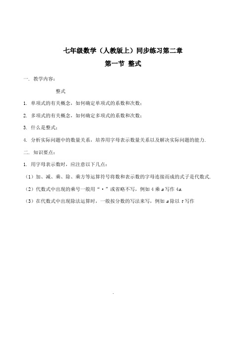 人教版七年级数学上册第二章课后同步练习