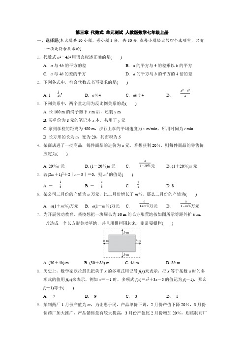 第三章 代数式 单元测试 人教版数学七年级上册