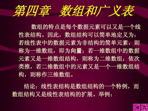 数据结构自学第四章