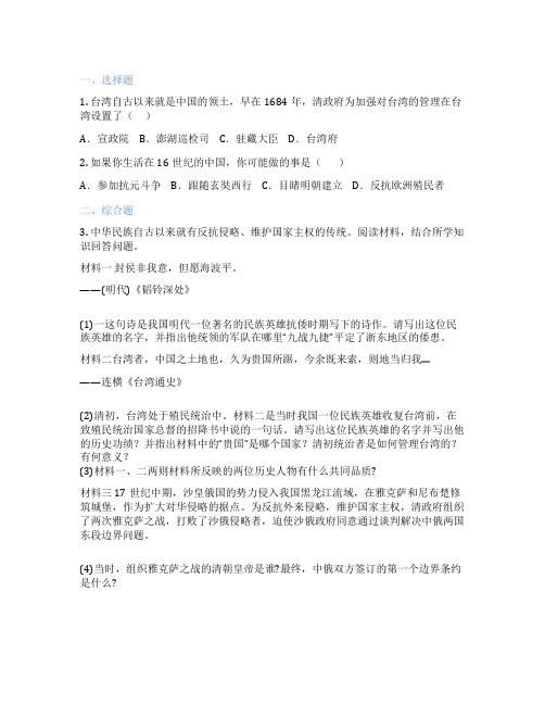 部编版历史 中国历史第二册 单元综合与测试 课后练习题