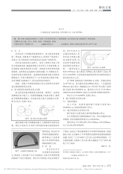 张力辊结构及强度校核_艾小平