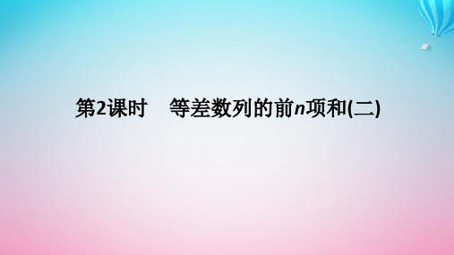 新教材2023版高中数学第一章数列2等差数列2