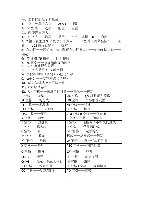 快速学会CAD笔记