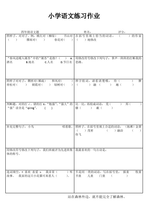 小学四年级语文每日一练II (1)