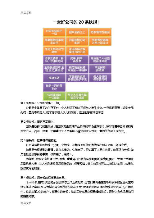 (整理)一家好公司的20条铁规.