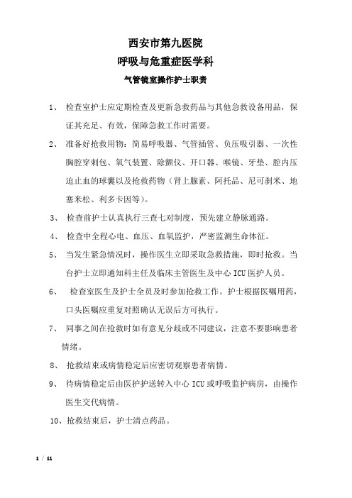 20200725气管镜检查并发症应急预案