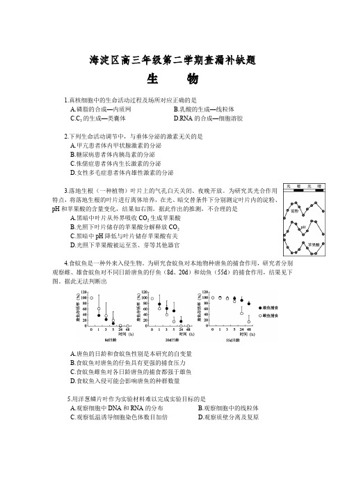 北京市海淀区高三查漏补缺理综试题和答案