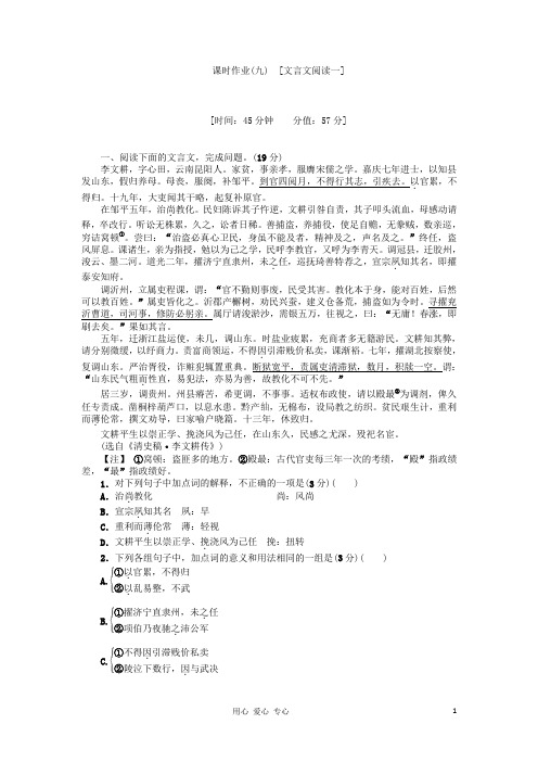 高考语文一轮复习课时作业9(安徽专版) 新课标