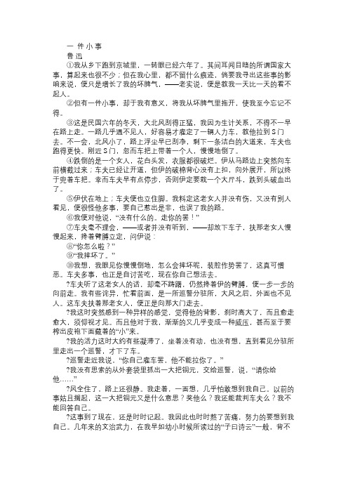 鲁迅《一件小事》阅读答案(2014年内蒙古呼和浩特市中考语文)