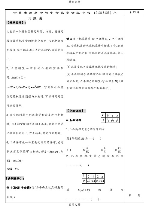 习 题 课(第五课)