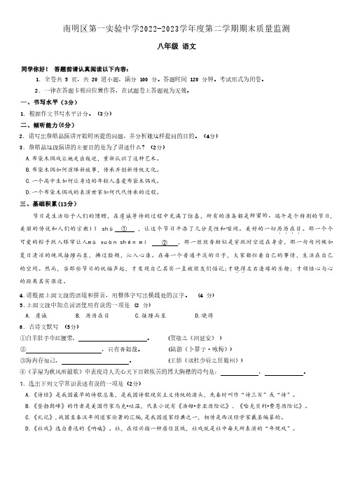 贵州省贵阳市南明区第一实验中学2022-2023学年八年级下学期期末语文试题