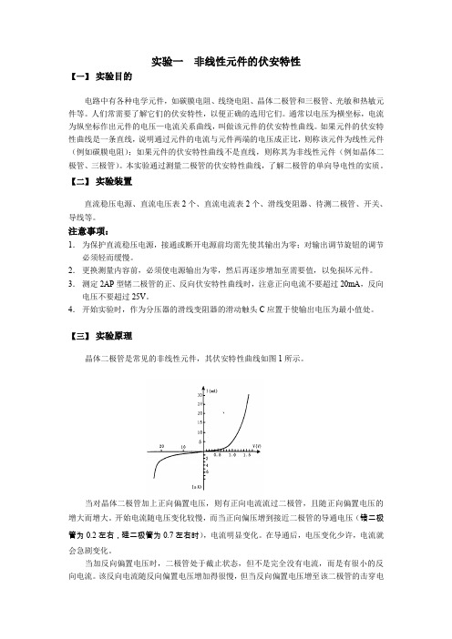 非线性元件的伏安特性