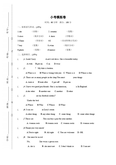 PEP人教版 小学六年级英语 下册 期末考试(小升初毕业考试 小考) 重点中学分班择校会考 模拟试卷试题 (17)