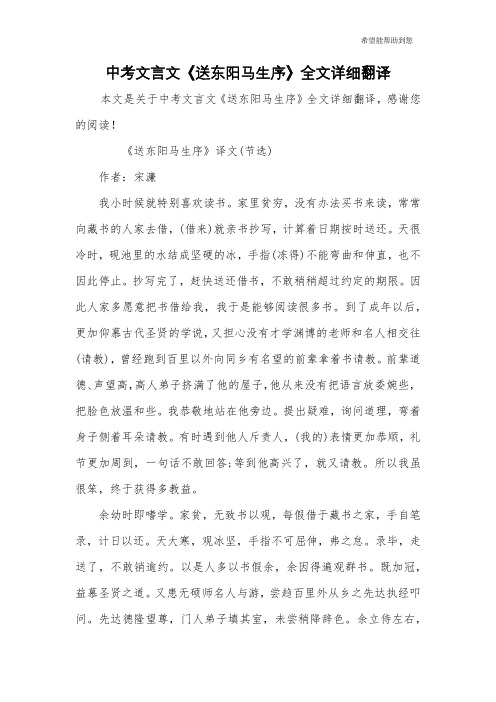 中考文言文《送东阳马生序》全文详细翻译