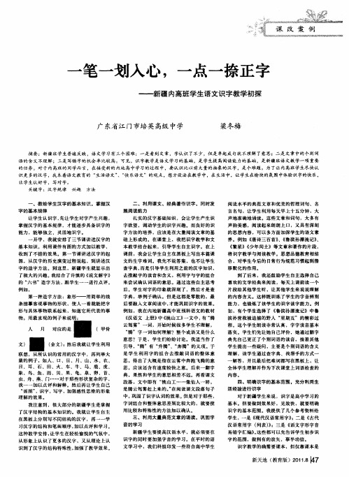 一笔一划入心,一点一捺正字——新疆内高班学生语文识字教学初探