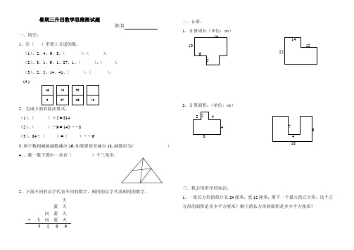 暑期三升四期末测试