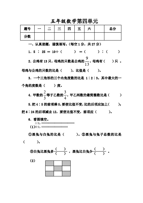 2018年最新青岛版小学五年级数学下册第四单元检测题测试卷