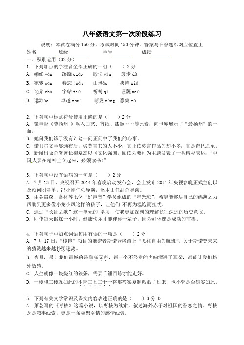 江苏省扬州市宝应县泰山初级中学、安宜实验学校2016-2017学年八年级第一学期第一次月考语文试卷