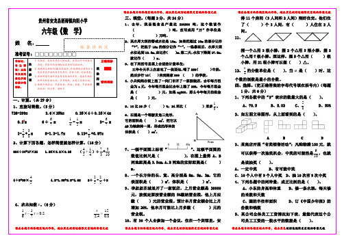 2016年六年级数学毕业试卷