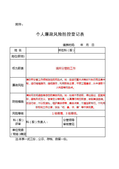 科室廉政风险防控登记表