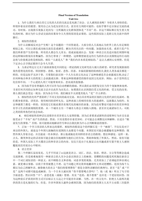 武汉大学研究生英语教材全文翻译of_unit_1_3_4_5_7