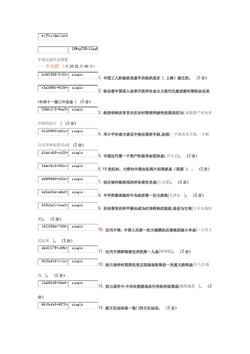 中南大学网络教育中国近代史纲要考试题目及答案