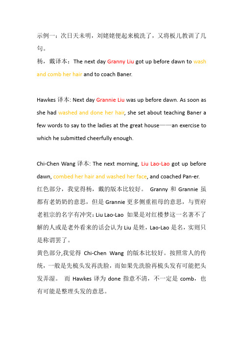 大学英语翻译批评与赏析作业之刘姥姥译文赏析