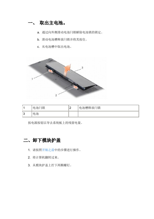 DellA840和A860拆卸步骤清理灰尘(精)