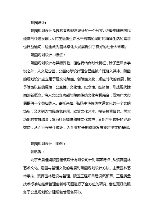 陵园设计