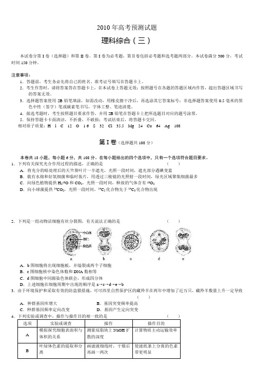 2010年高考预测试题