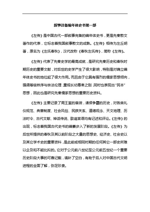 叙事详备编年体史书第一部