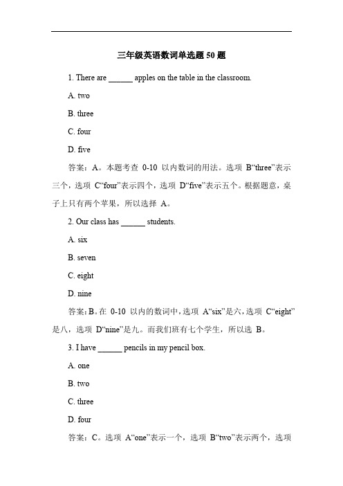 三年级英语数词单选题50题