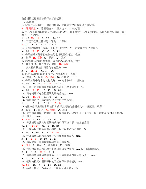 市政桥梁工程质量检验评定标准试题