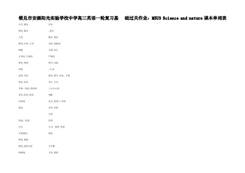 高三英语一轮复习基础过关作业 M5U3 Sci