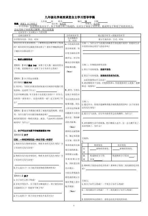 课题1 分子和原子