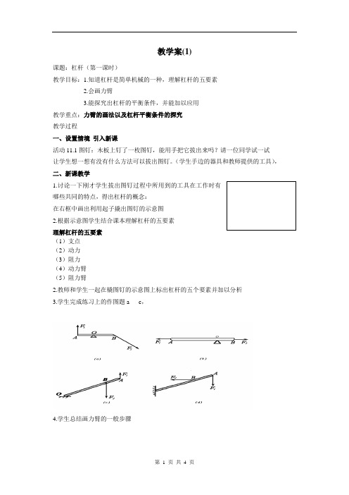 教学案1 杠杆