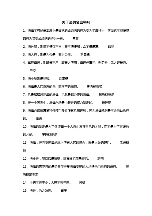 关于法的名言警句