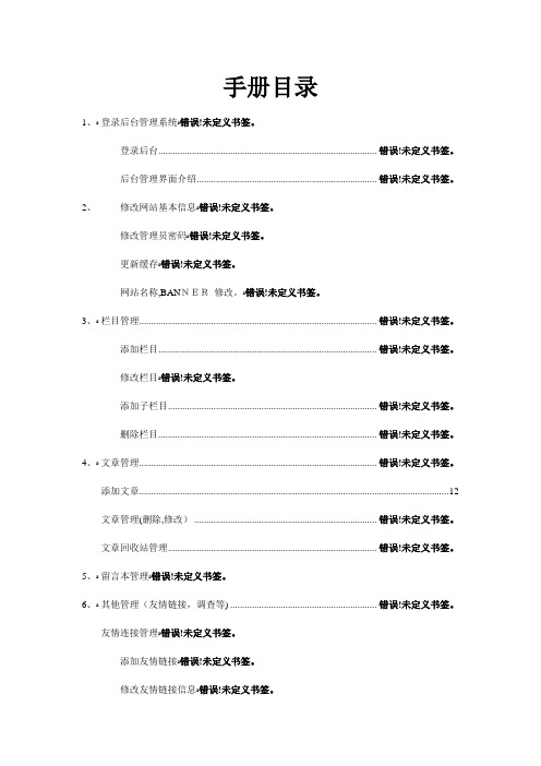 系统后台操作手册【范本模板】