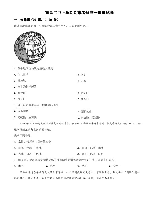 南昌市第二中学高一上学期期末地理试题(原卷+解析版)