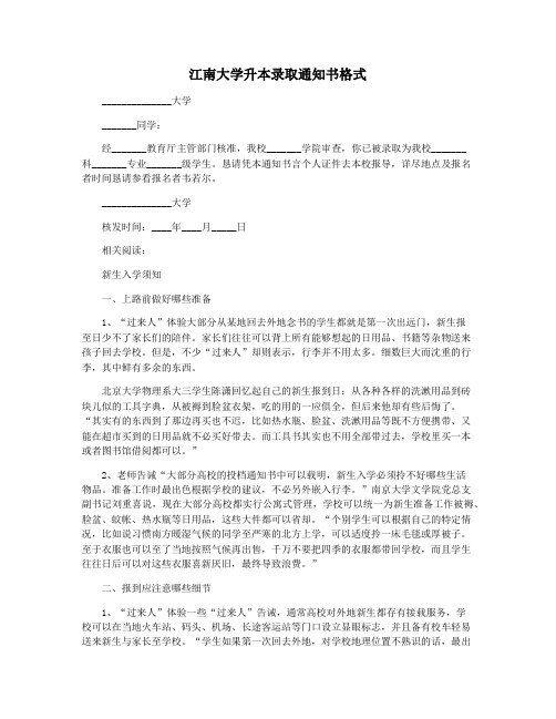 江南大学升本录取通知书格式