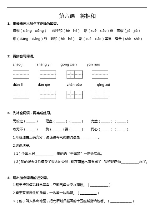 五年级上册语文课练--6.将相和   人教统编版  含答案