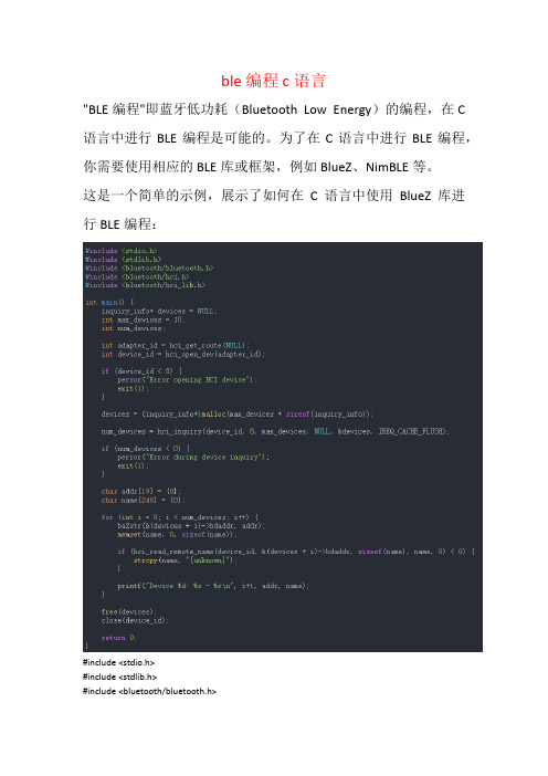 ble 编程 c语言